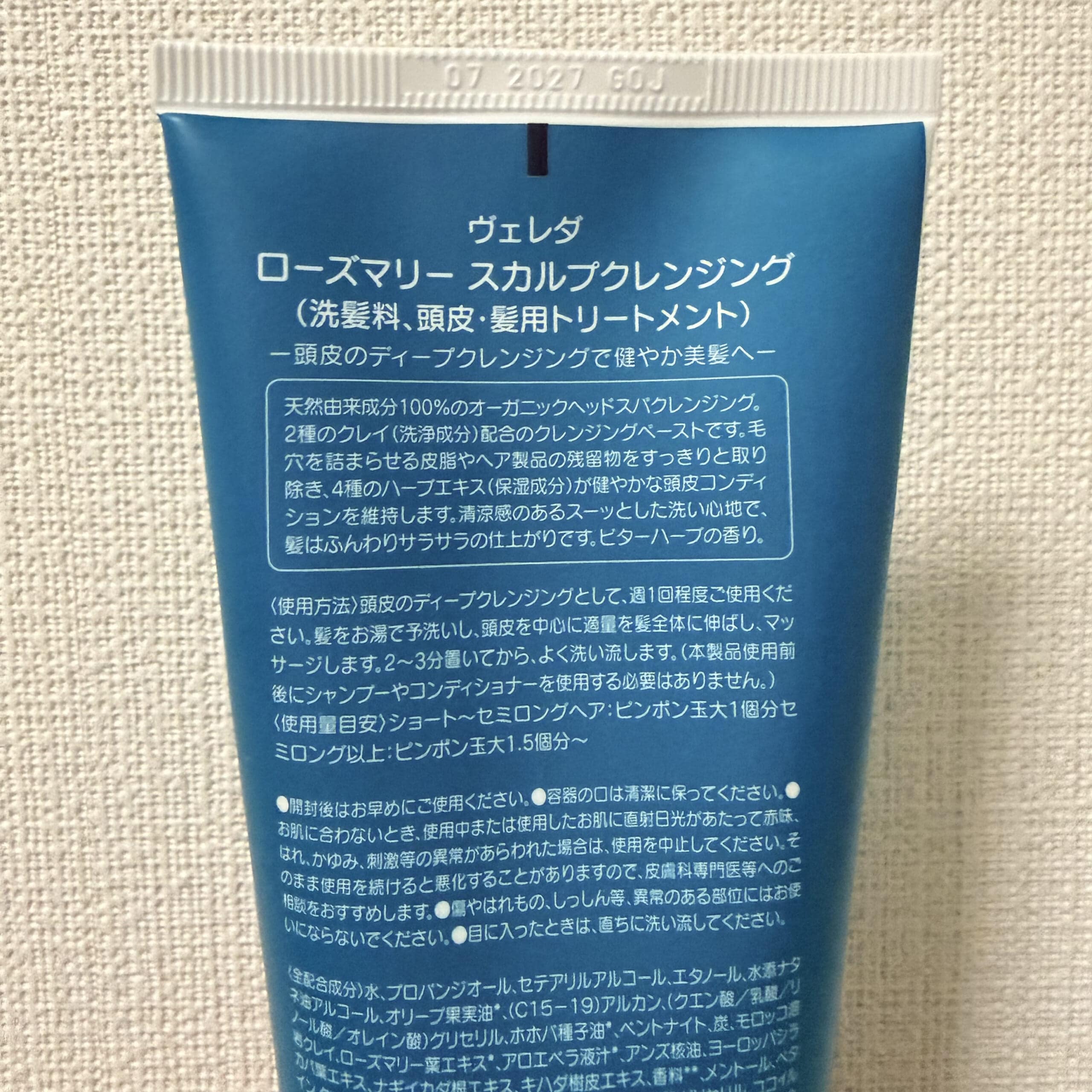 ヴェレダ　スカルプクレンジング　頭皮ケア