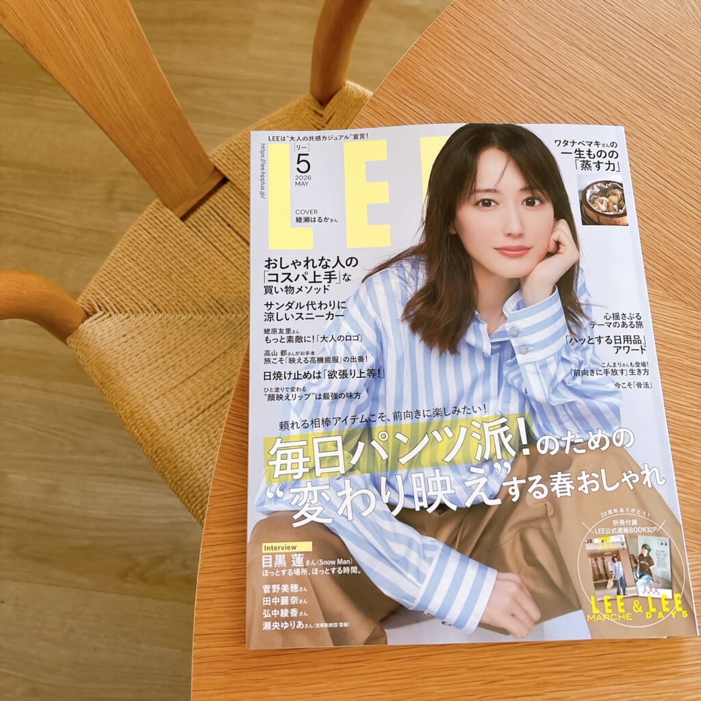 LEE2026年5月号レビュー】春ですね！ページをめくるたびにワクワクが