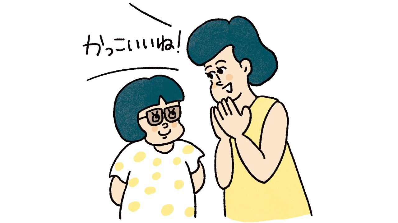 「かっこいいね！」と声かけをしてあげているイラスト