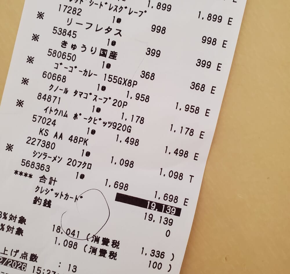 コストコレシート