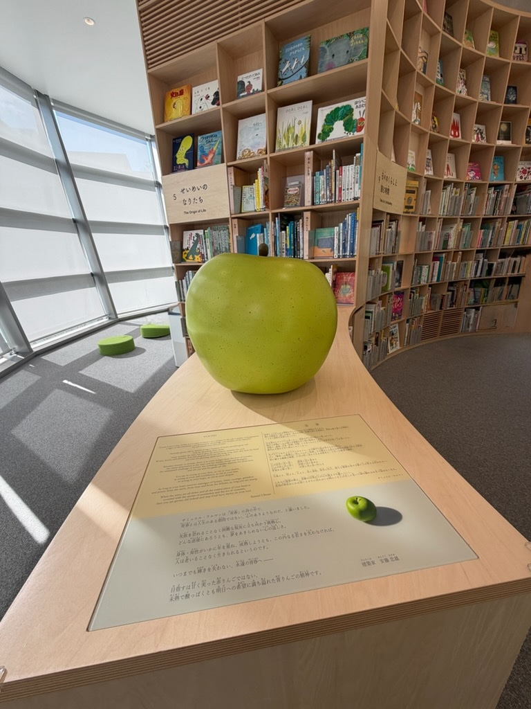 「坂の上の雲ミュージアム こども本の森 松山」青りんご