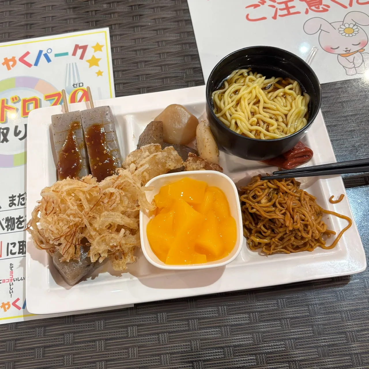 「こんにゃくパーク」バイキング