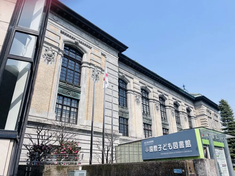 「国立国会図書館 国際子ども図書館」外観