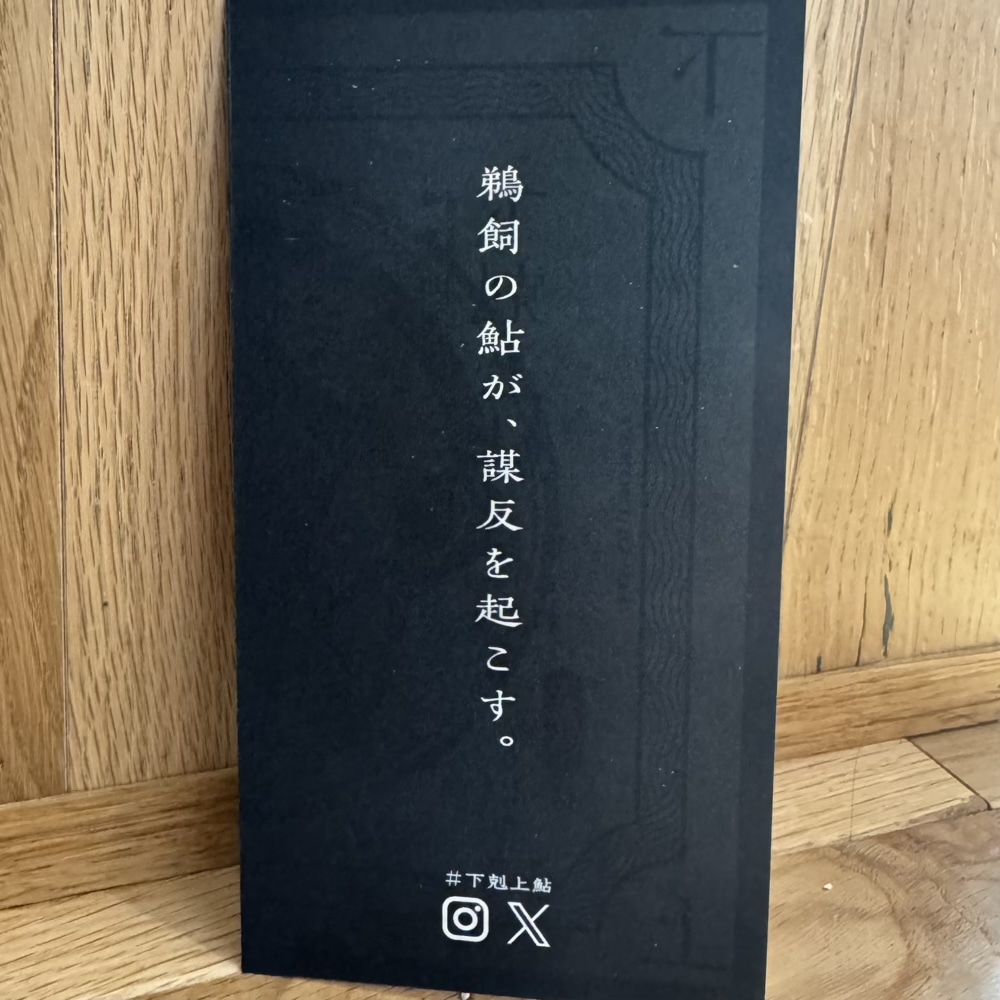 下剋上鮎　玉井屋本舗　岐阜土産