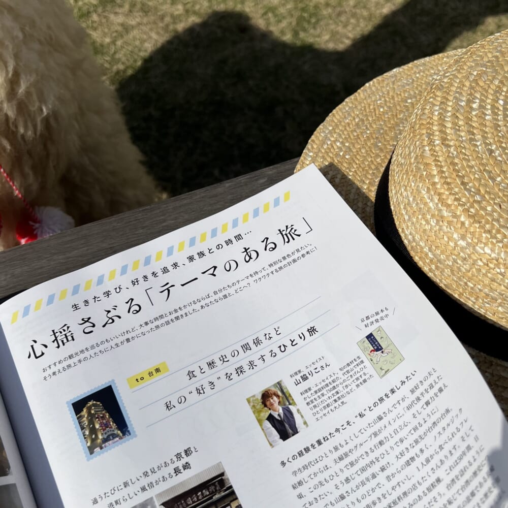 心揺さぶる「テーマのある旅」 LEE2026年5月号レビュー