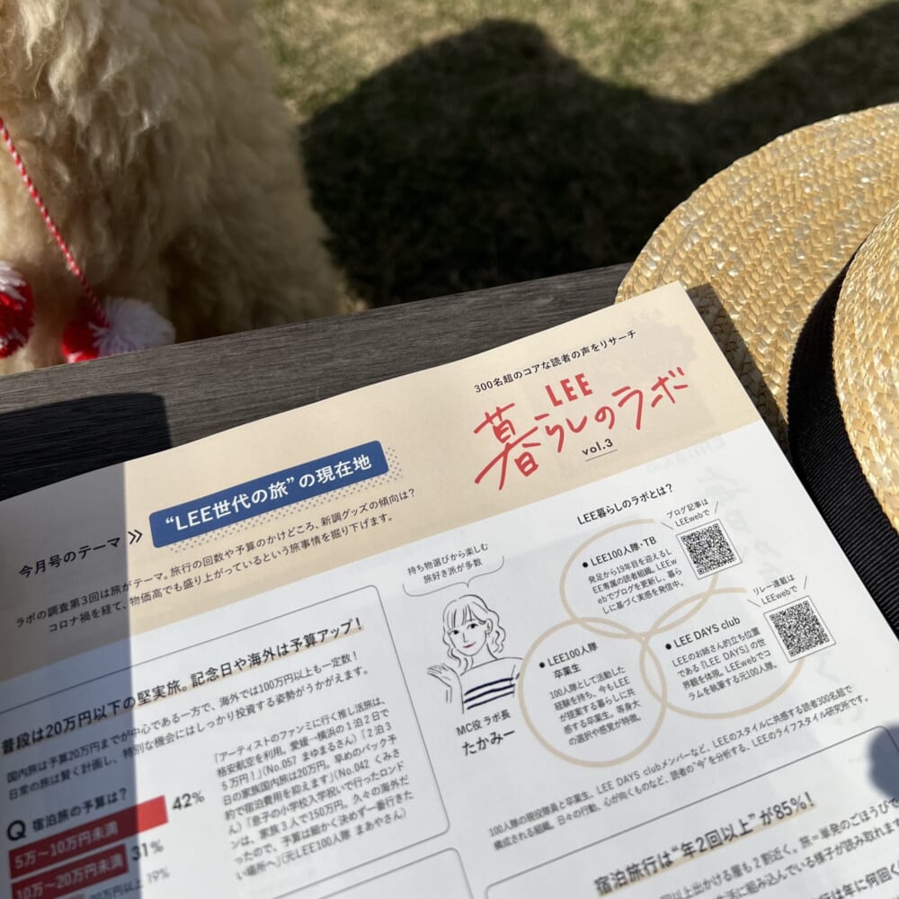 LEE暮らしのラボ“LEE世代の旅”の現在地 LEE2026年5月号レビュー