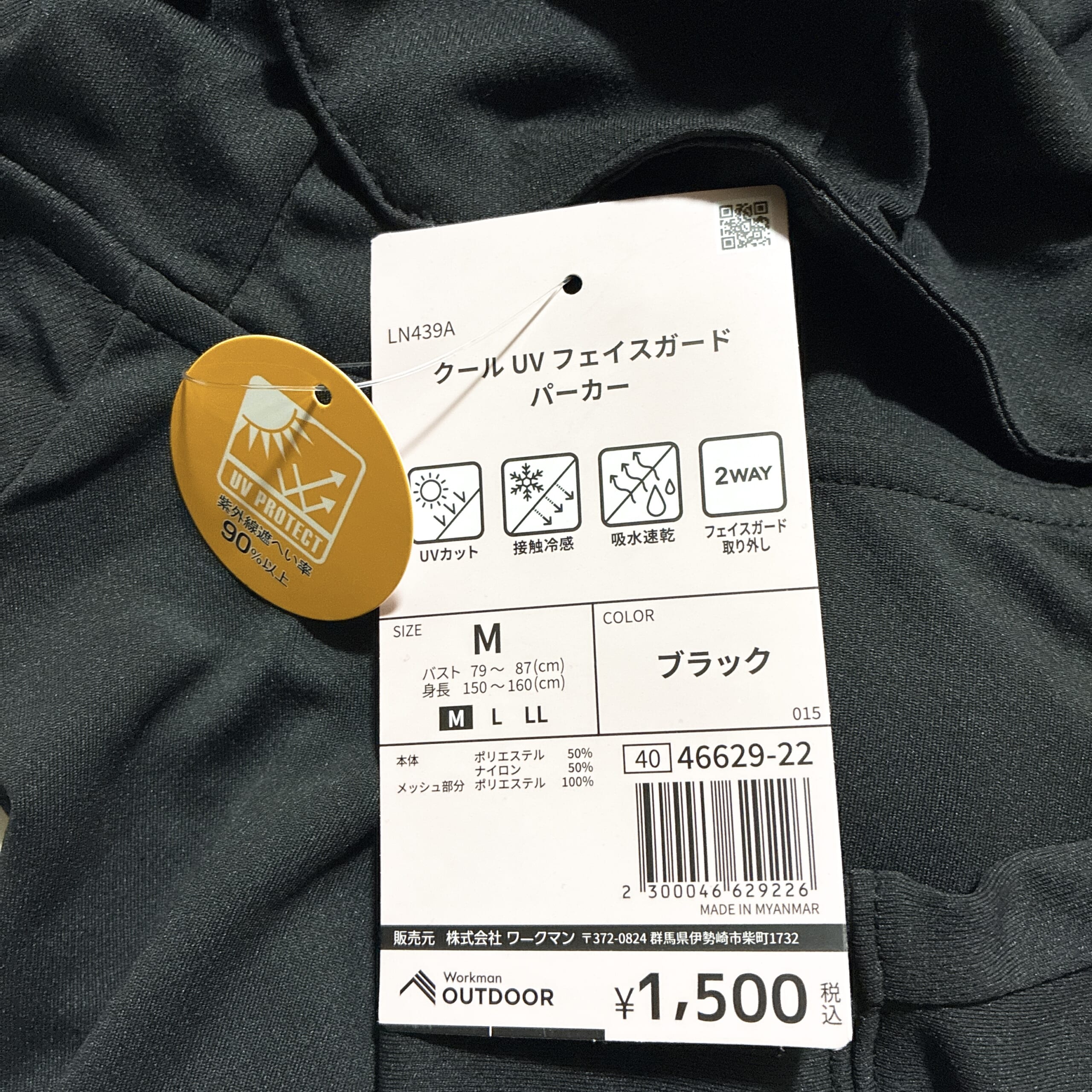 「クール UV フェイス ガード パーカー Mサイズ ブラック 税込1,500円」です。