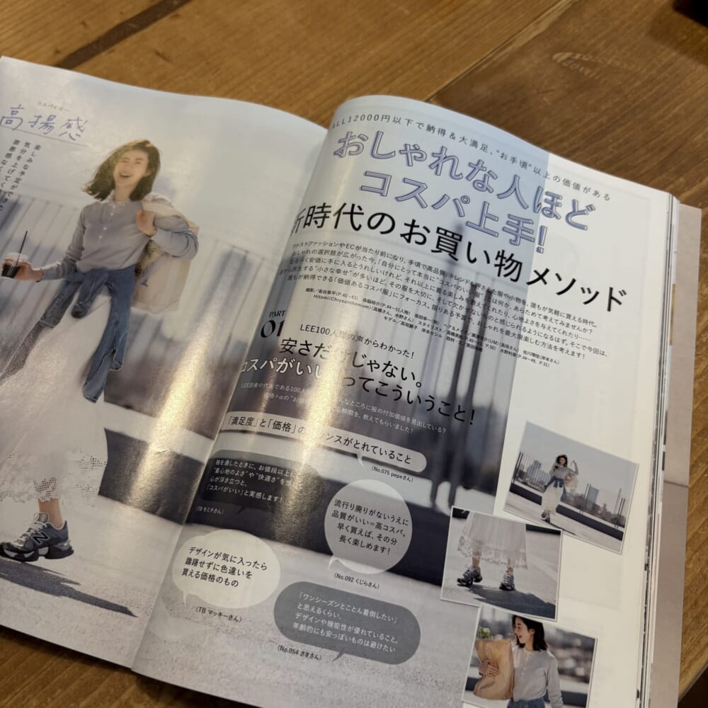 LEE５月号
