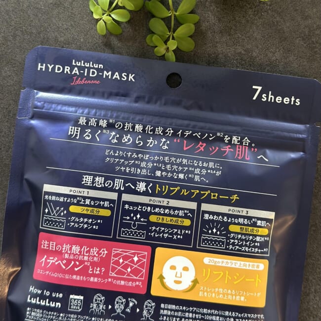 ルルルンのハイドラIDマスク