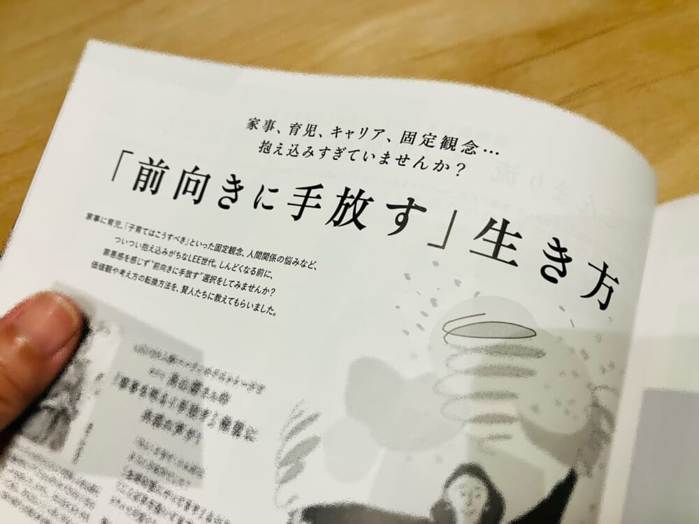LEE5月号
2026年
こんまりさん
前向きに手放す