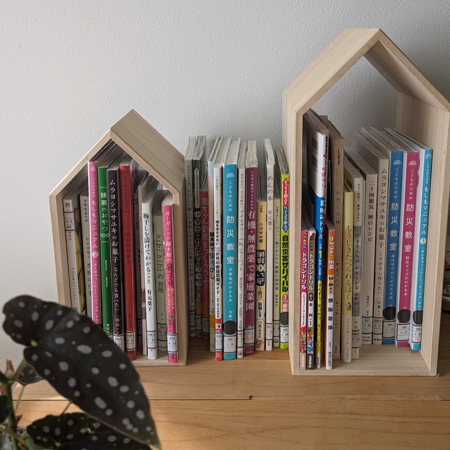 ヌック　本の家　子供