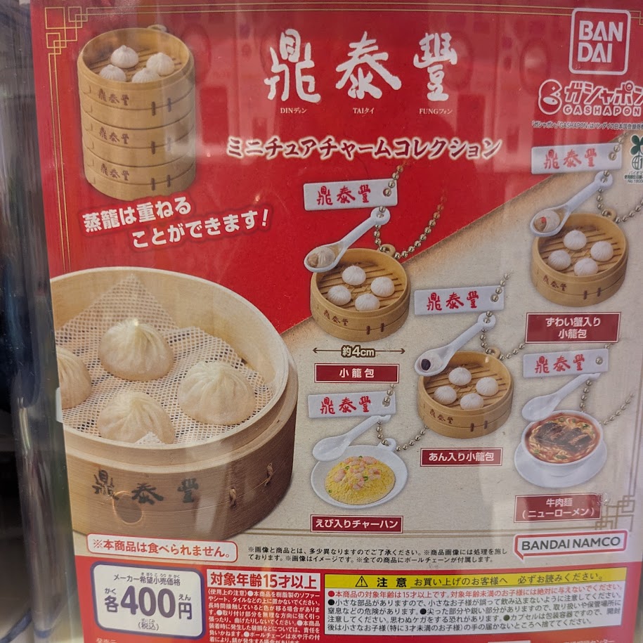 小籠包　ガチャガチャ　コポ