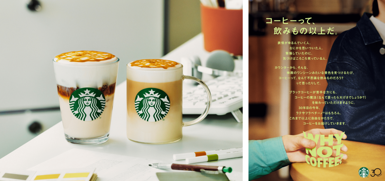 スタバ「キャラメルマキアート」ビジュアル