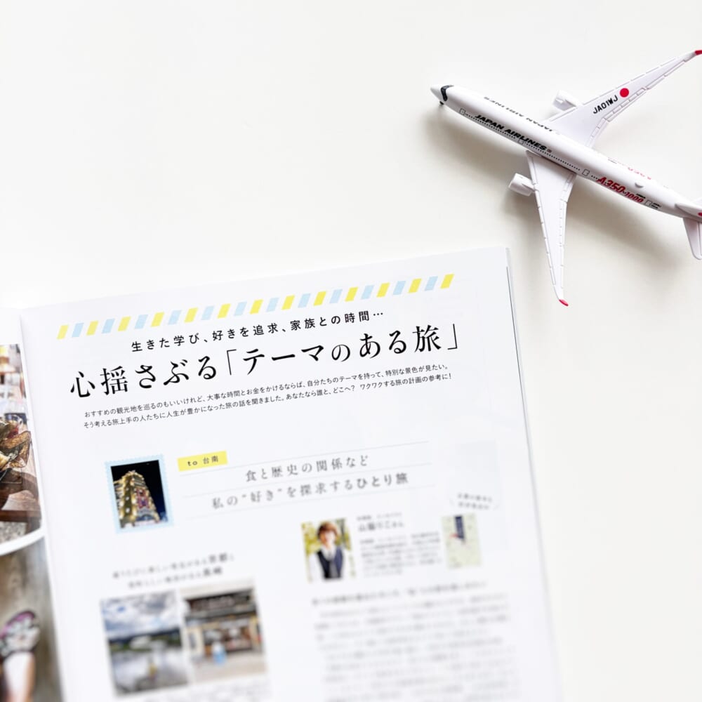 LEE5月号　夏休み　旅行