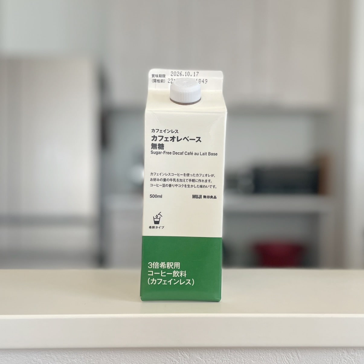 無印良品カフェオレベース