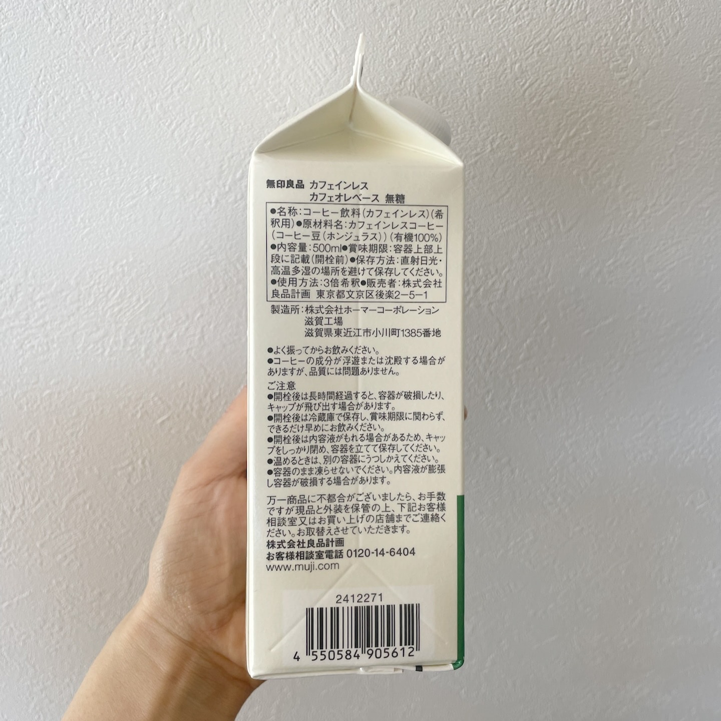 無印良品カフェオレベース