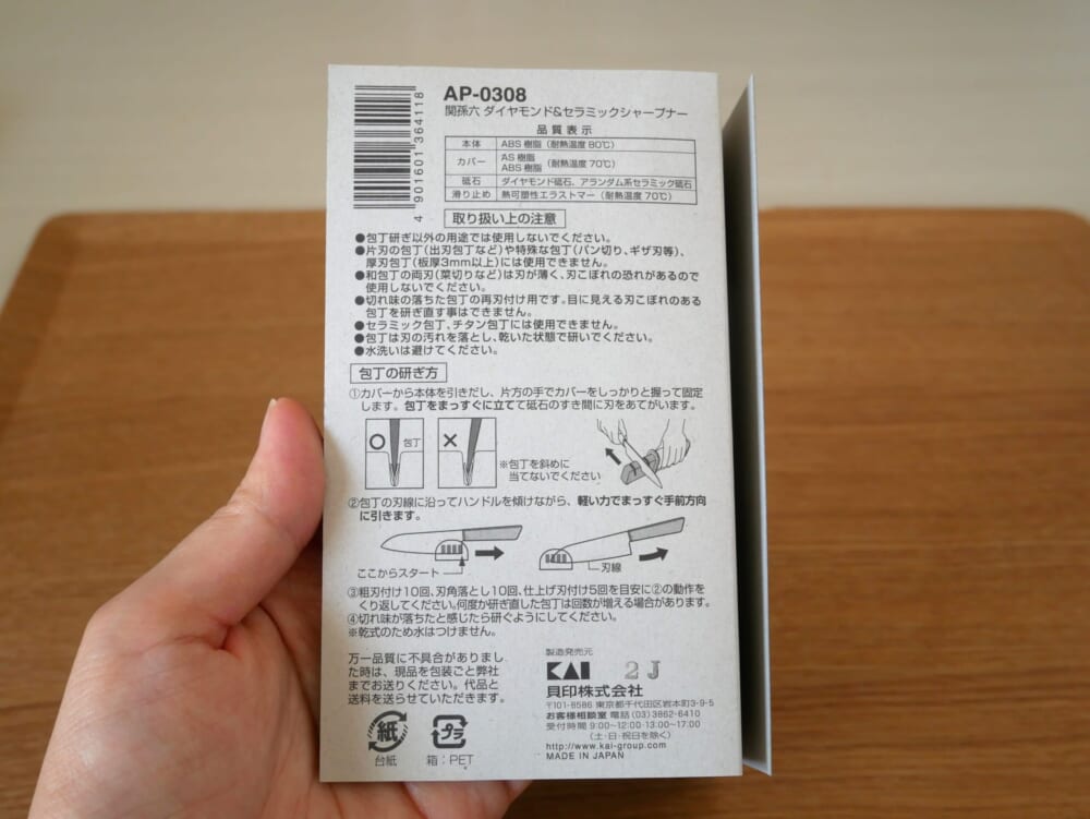 貝印　包丁研ぎ　人気　簡単　関孫六