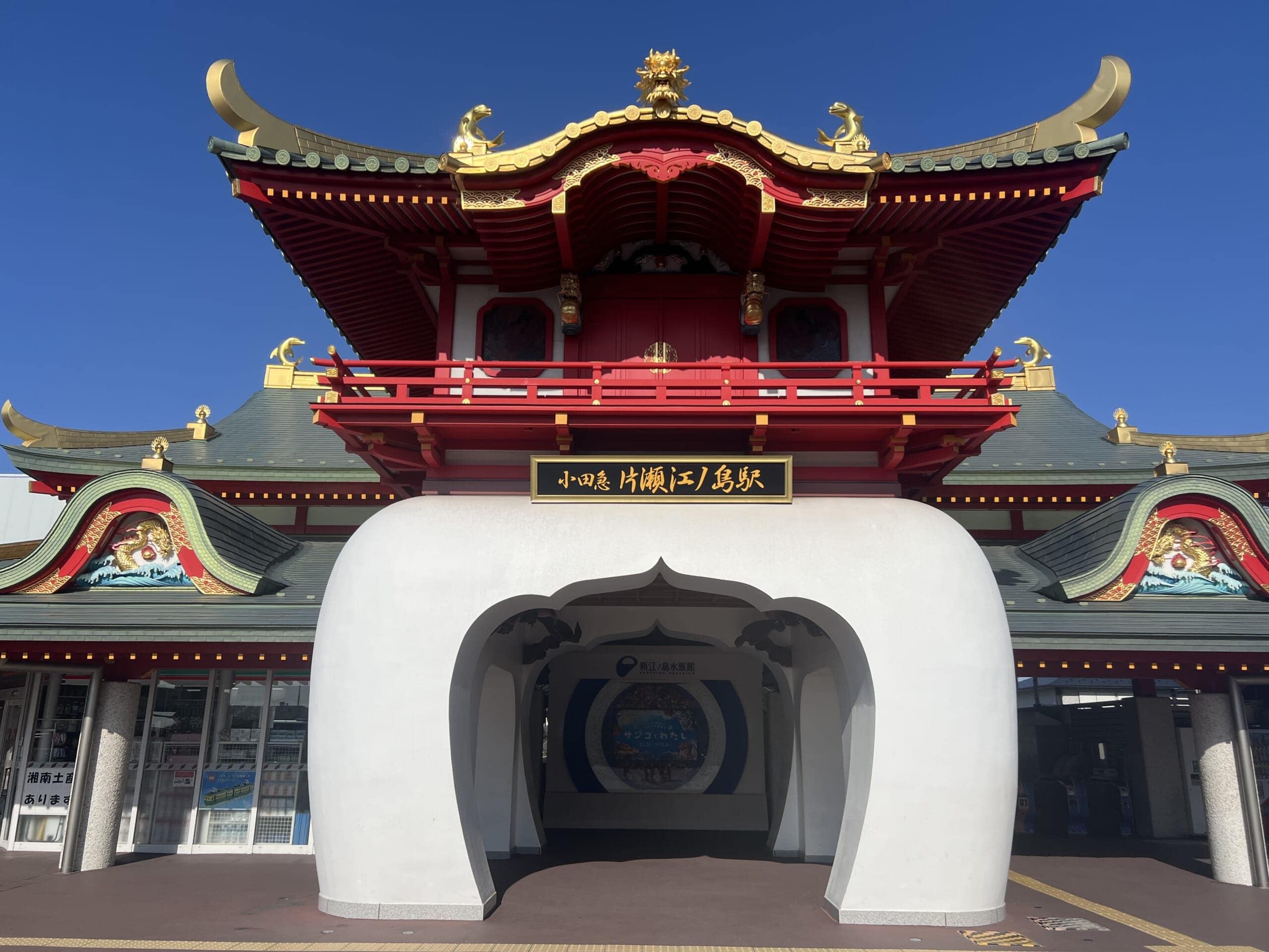 【神奈川】長年愛される湘南銘菓「江ノ電もなか ・扇屋」を旅のお土産に TB icoco