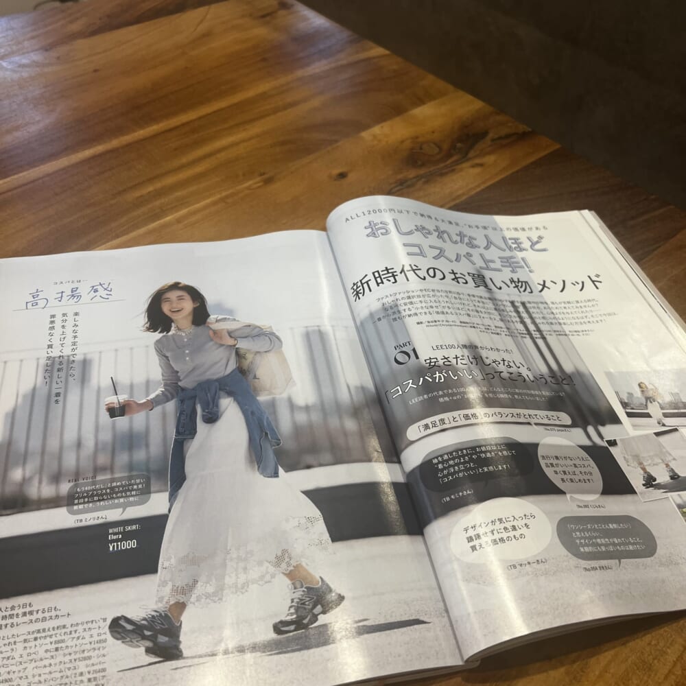 LEE5月号　レビュー