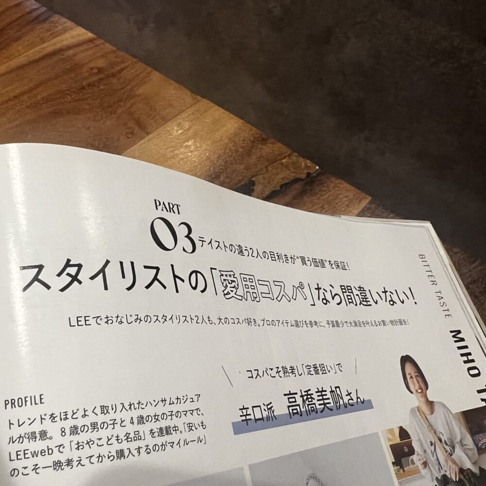 LEE5月号　レビュー