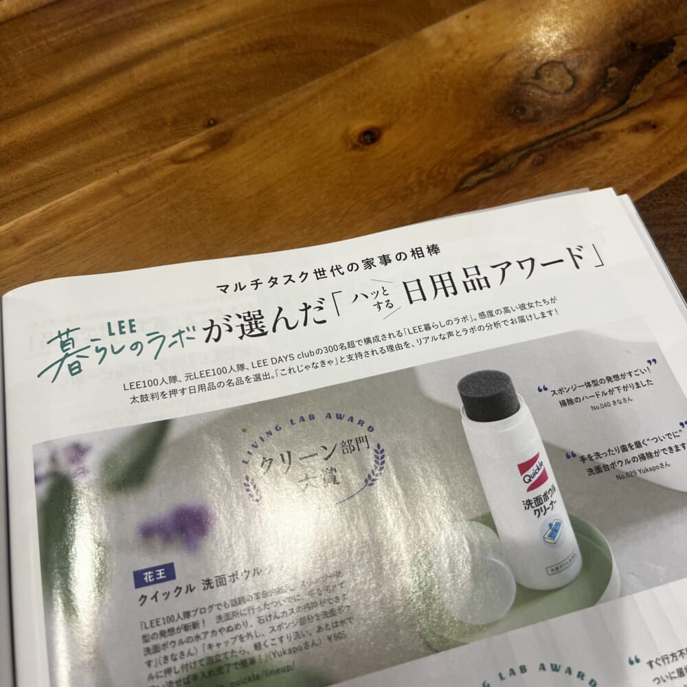 LEE5月号　レビュー