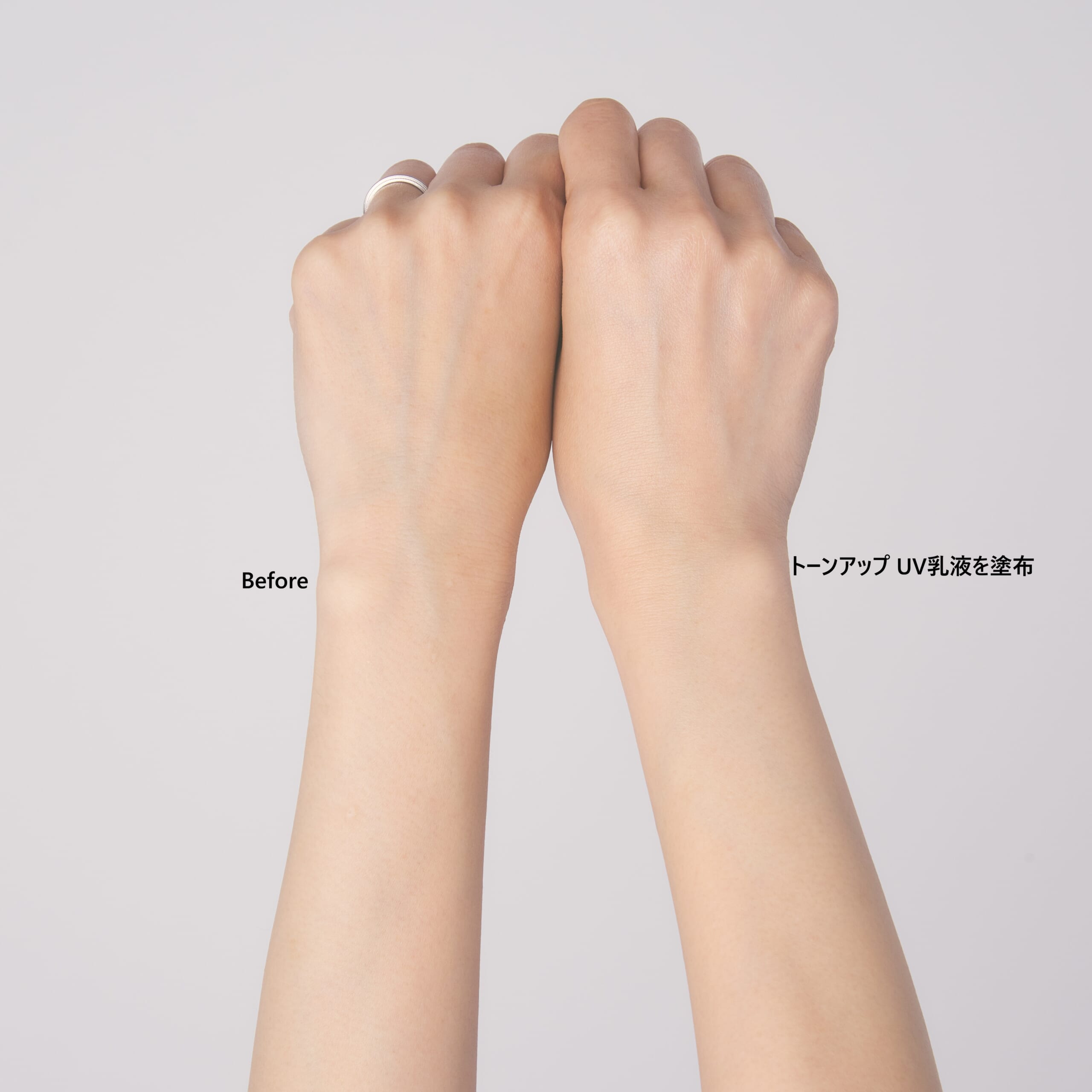 トーンアップ UV乳液を塗布する前後の比較。