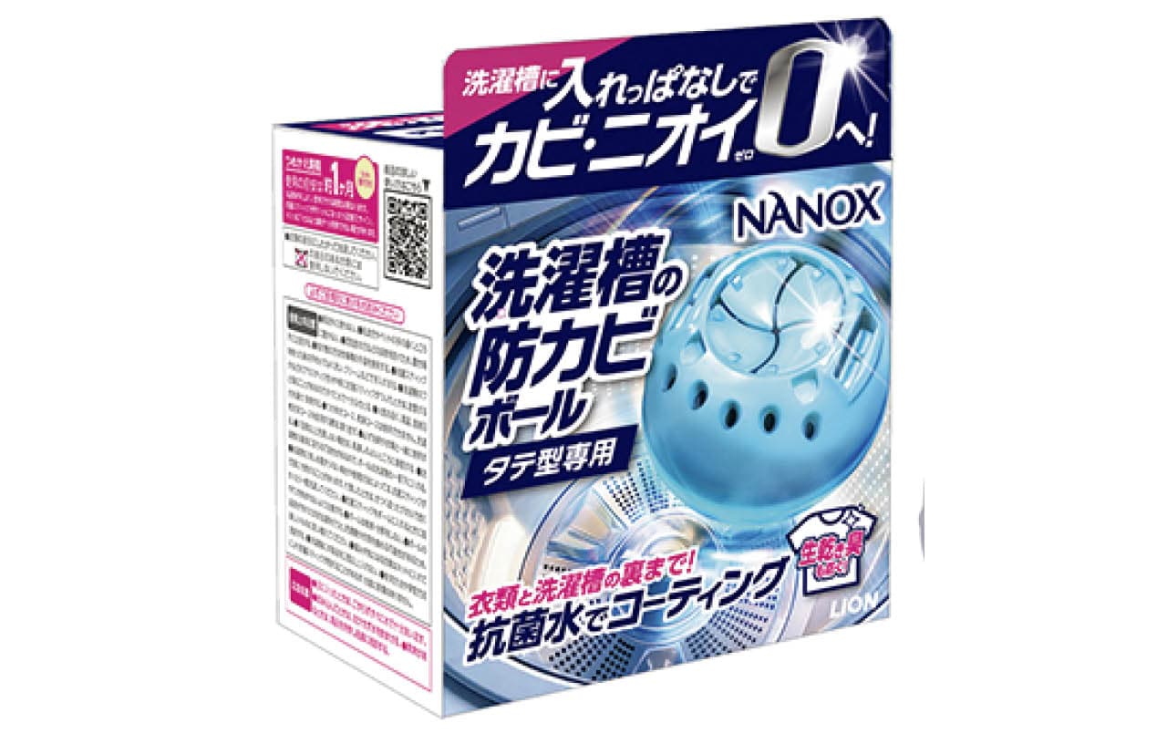 ナノックス 洗濯槽の防カビボール タテ型専用／ライオン