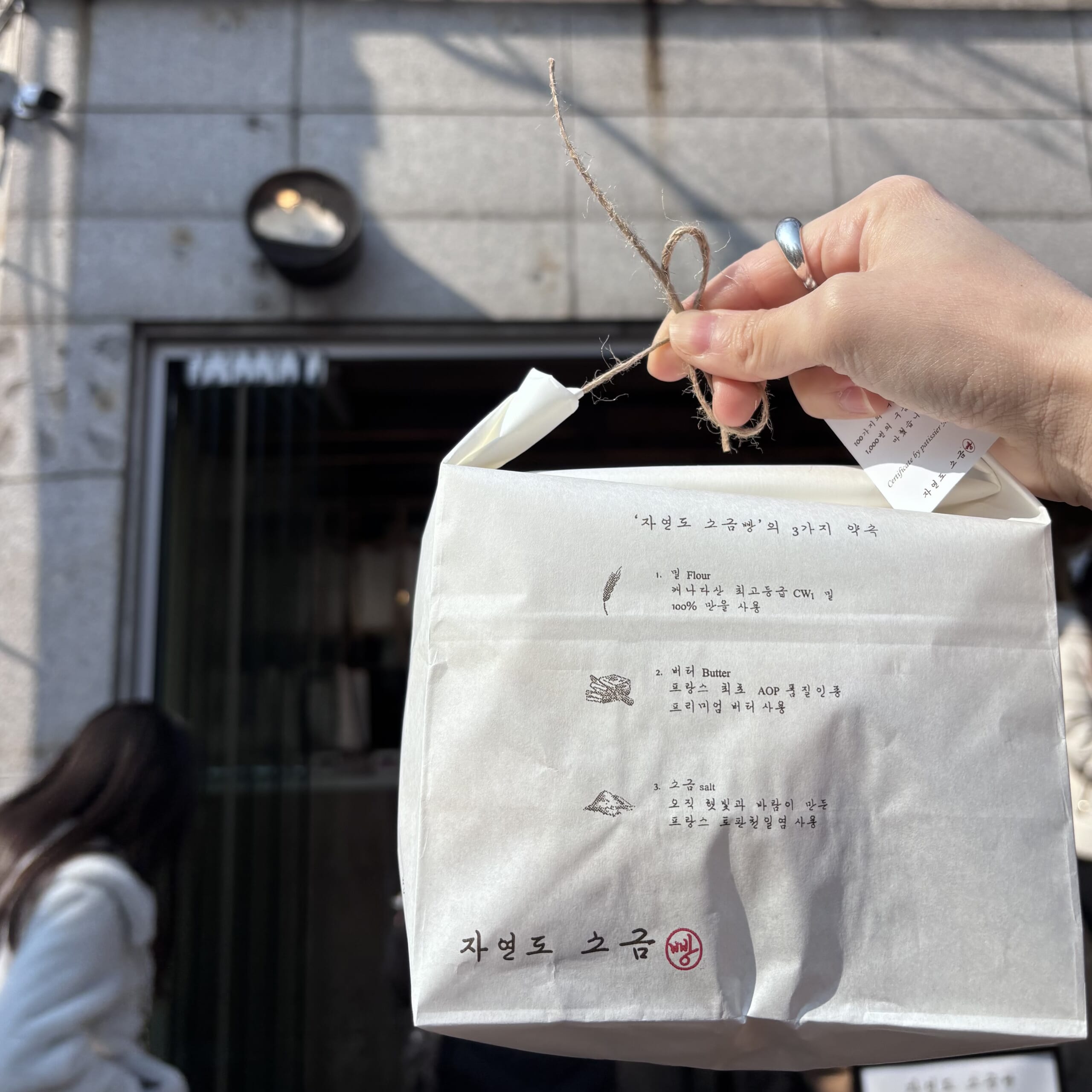 ジャヨンド塩パン