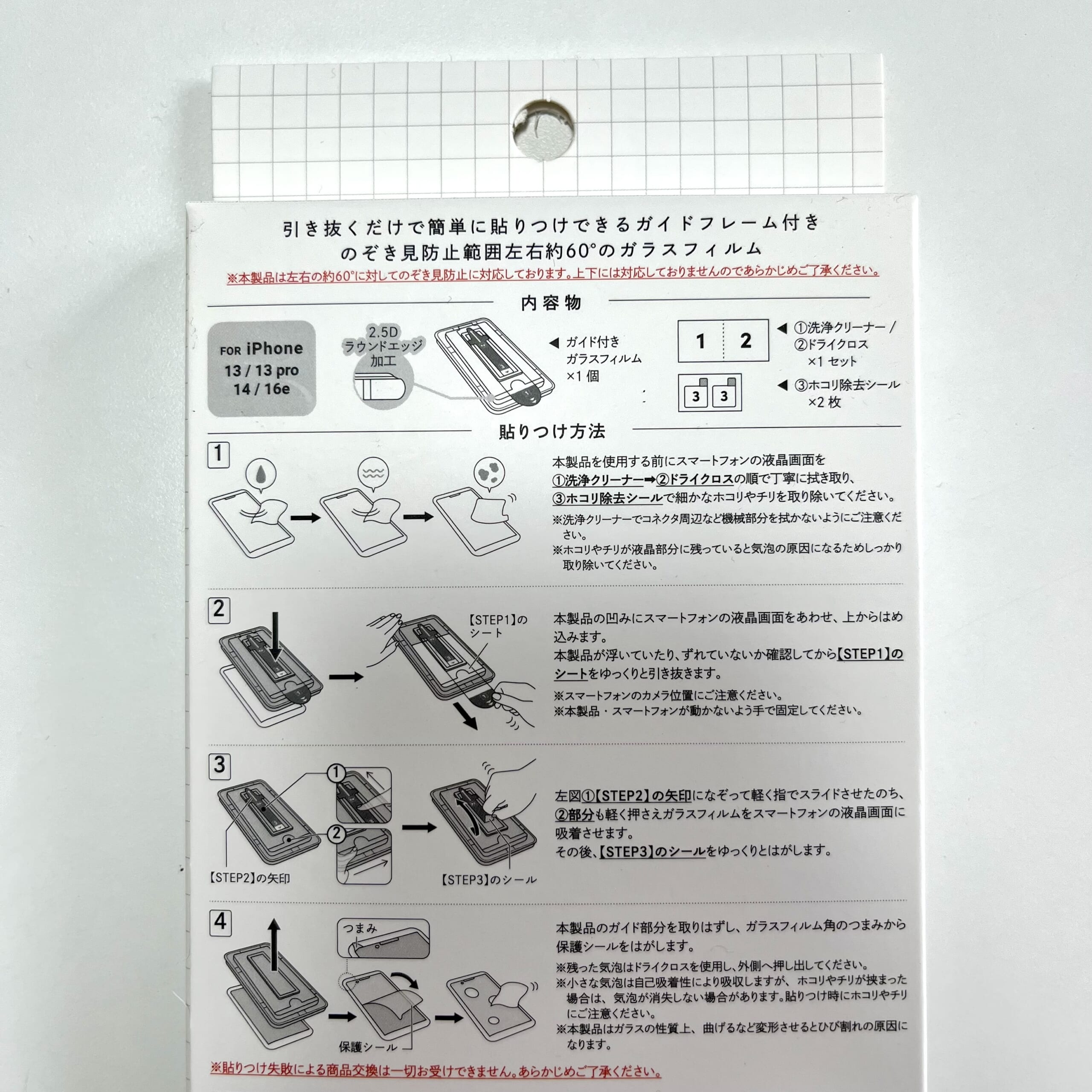 ガラスフィルム