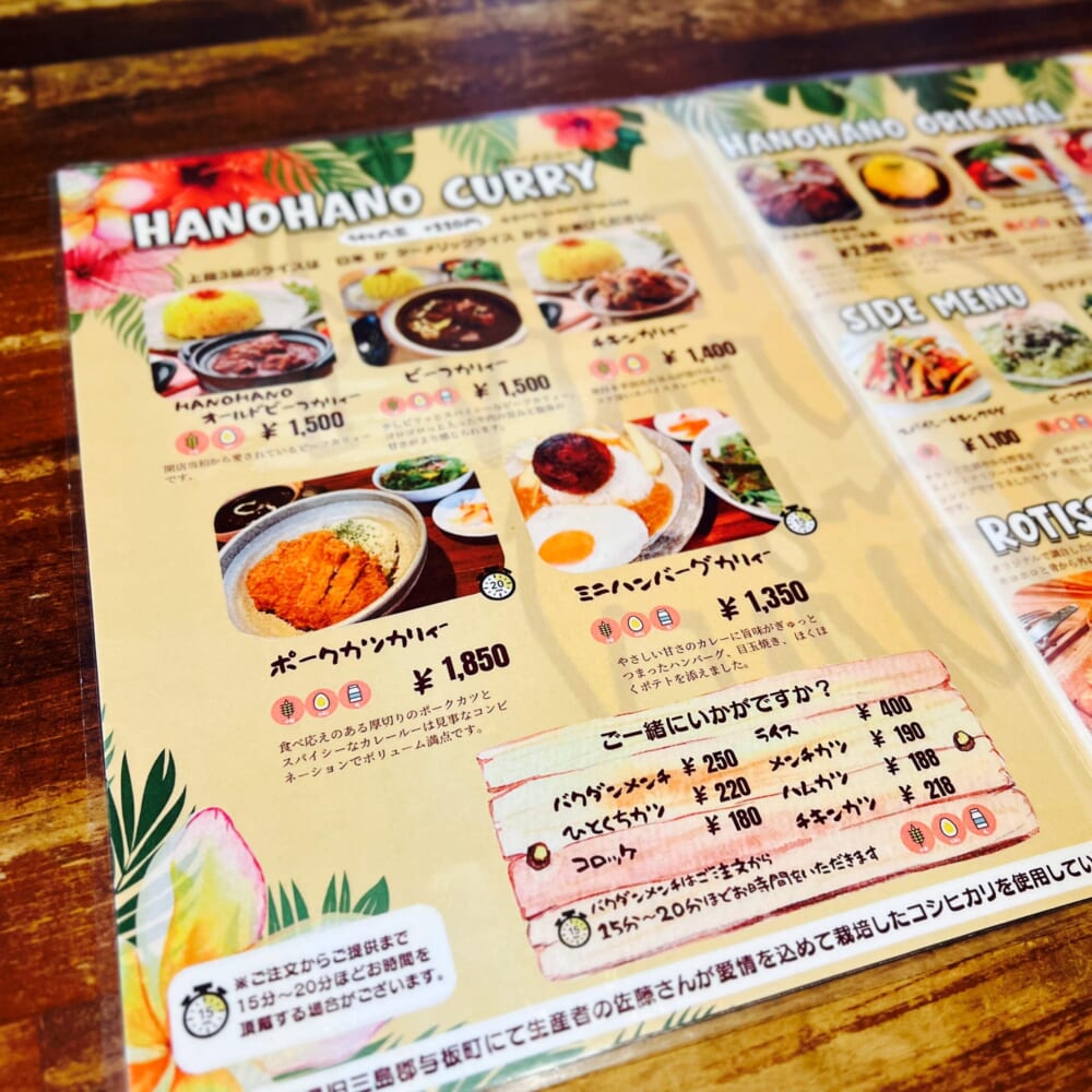 肉の石川　湘南 南国カリィーレストランHANOHANO メニュー