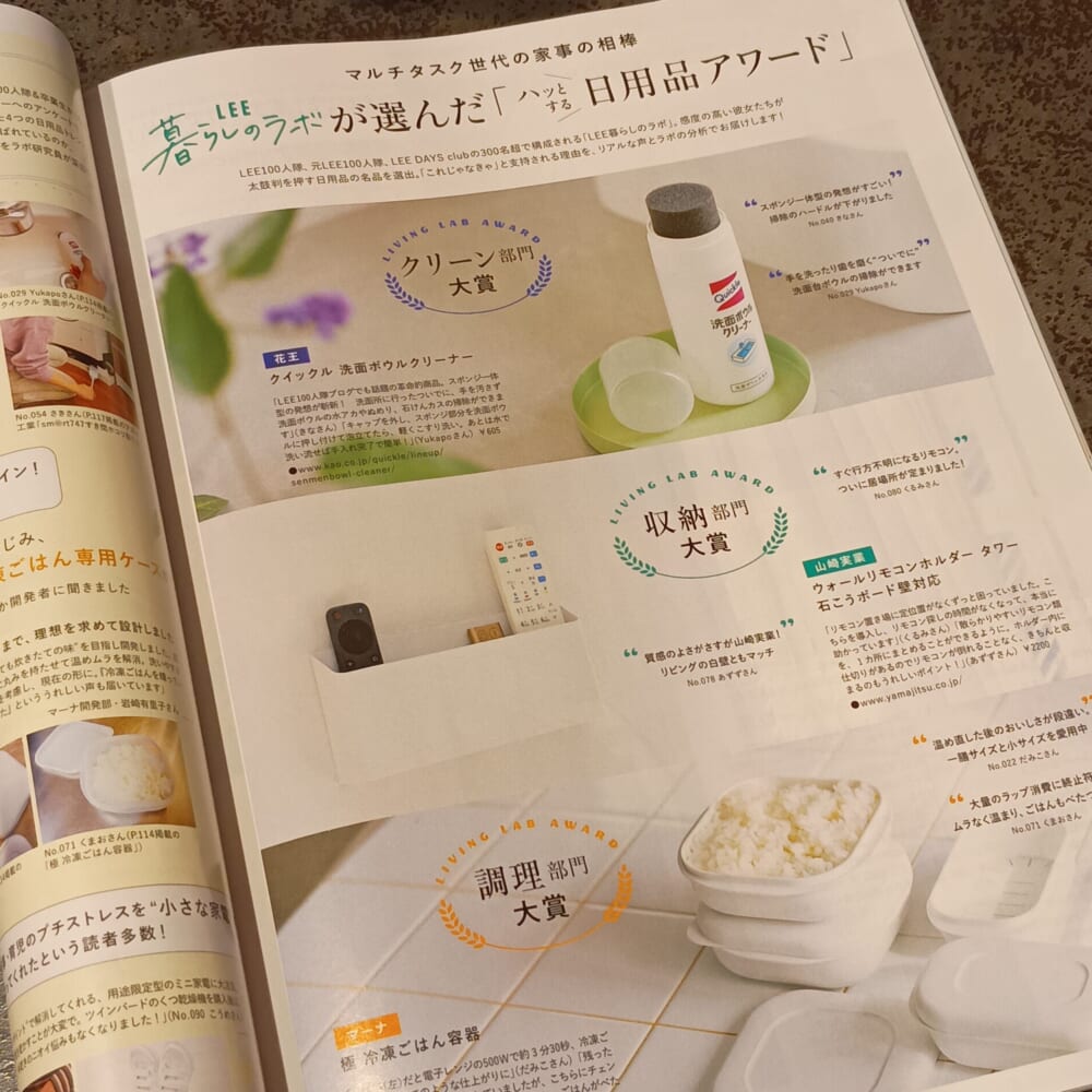 LEE5月号　レビュー　日用品