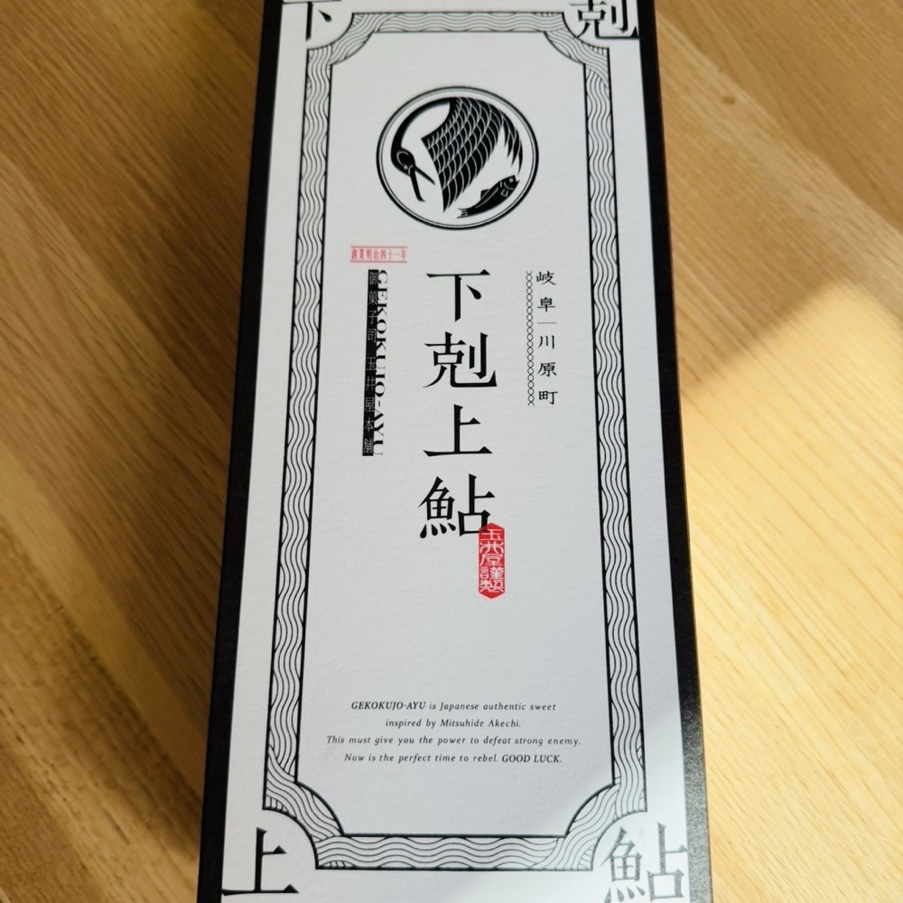 下剋上鮎　玉井屋本舗　岐阜土産