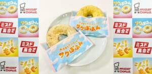 【ミスタードーナツ】新感覚ドーナツ「サクぽふん」全2種を食べてみた！もっちゅりんに続くバズりの予感【2026年4月27日発売】