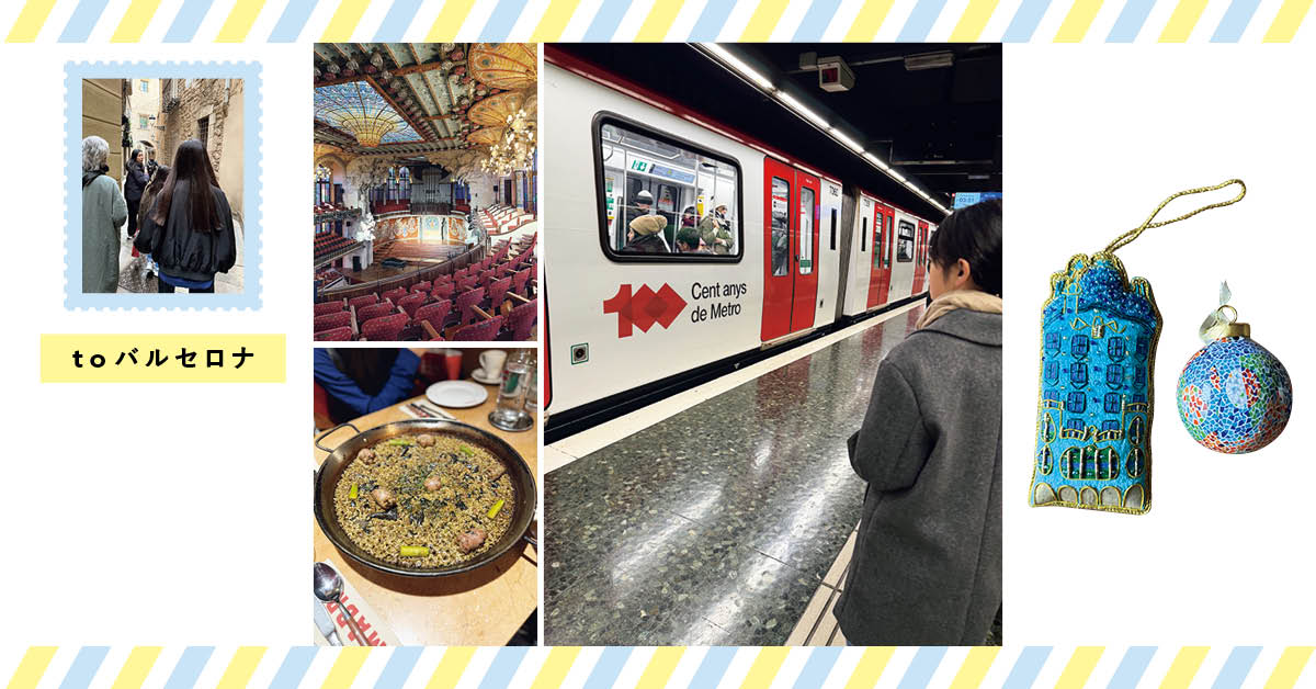 近藤幸子さん to バルセロナ【子どもも計画段階から参加！ 家族の時間を海外で濃密にする旅】