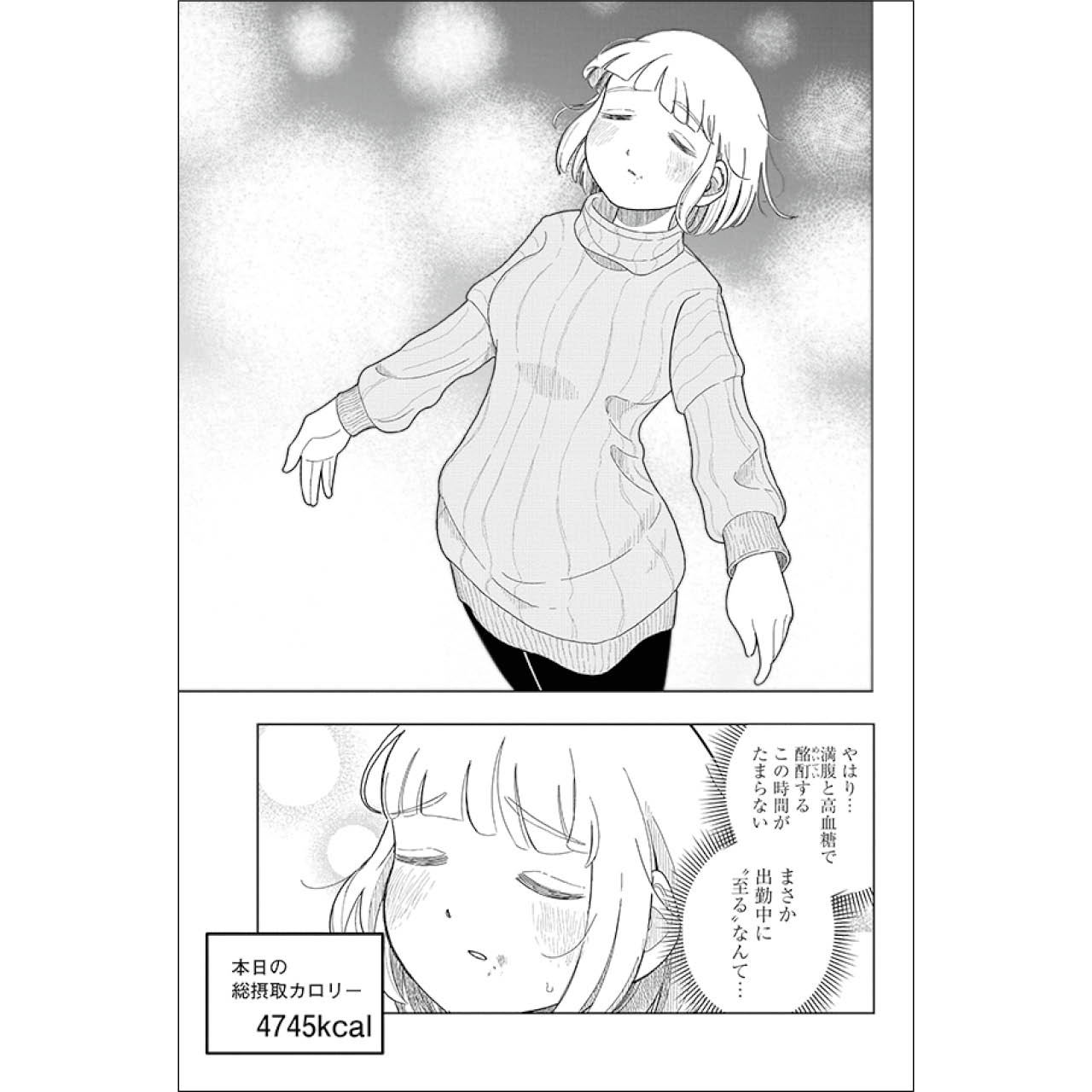 『ドカ食いダイスキ！ もちづきさん』漫画カット