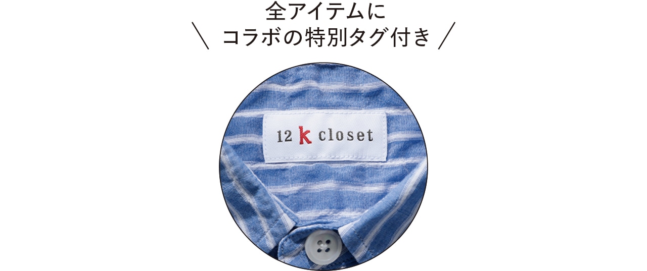 全アイテムにコラボの特別タグ付き