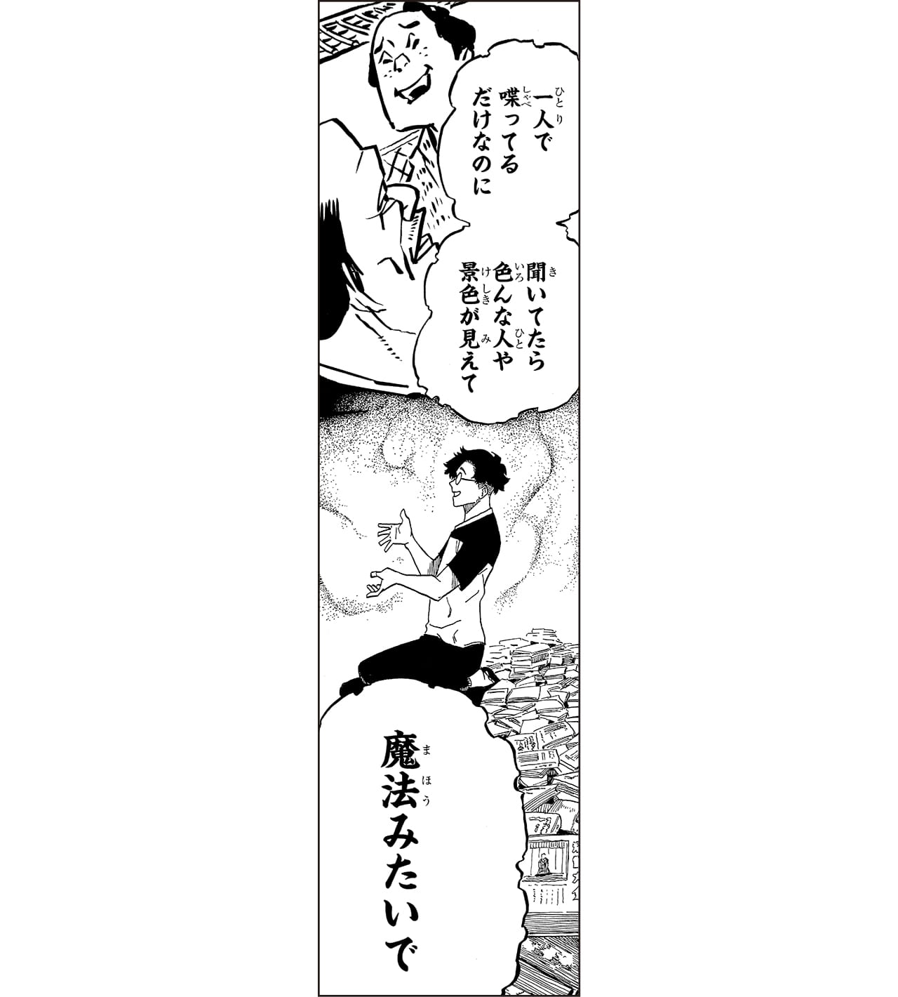 『あかね噺』漫画カット