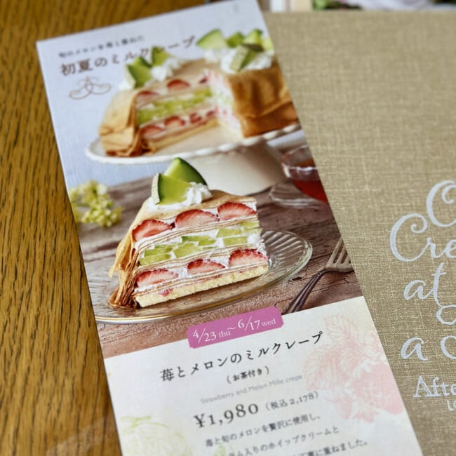 【Afternoon Tea LOVE＆TABLE】苺とメロンのミルクレープ