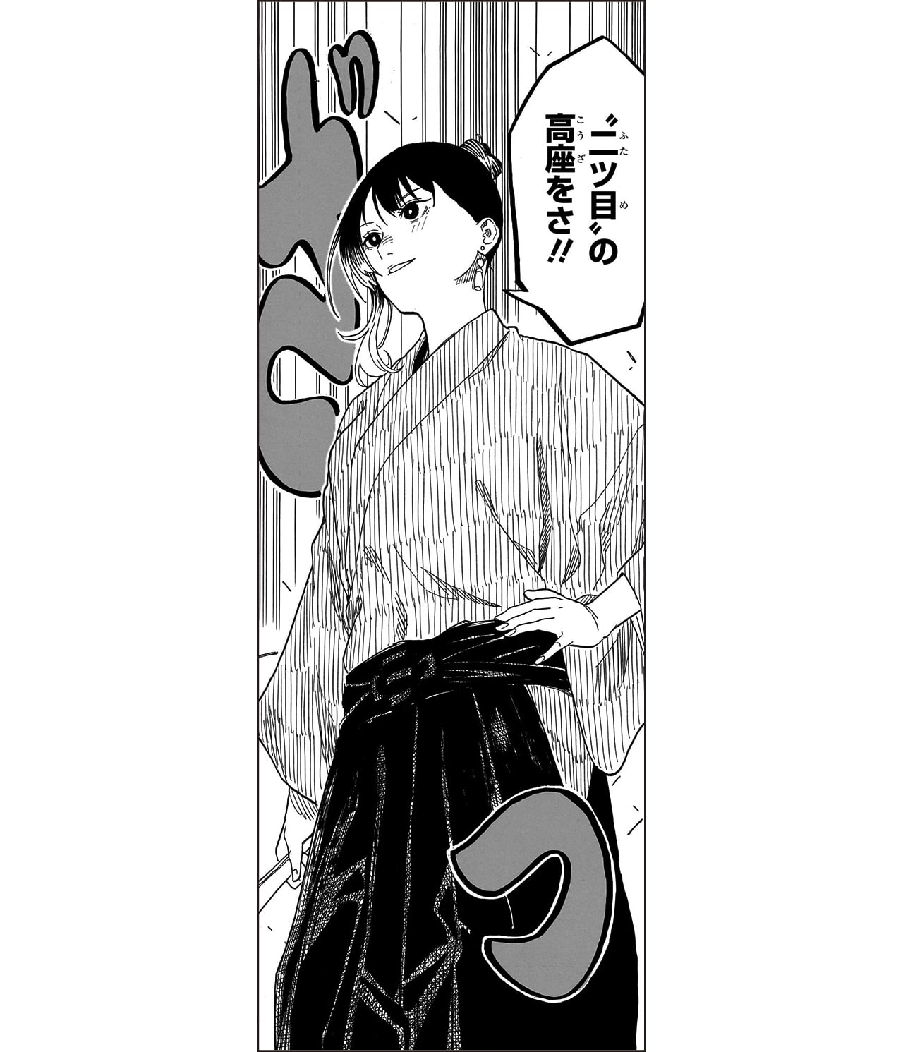 『あかね噺』漫画カット
