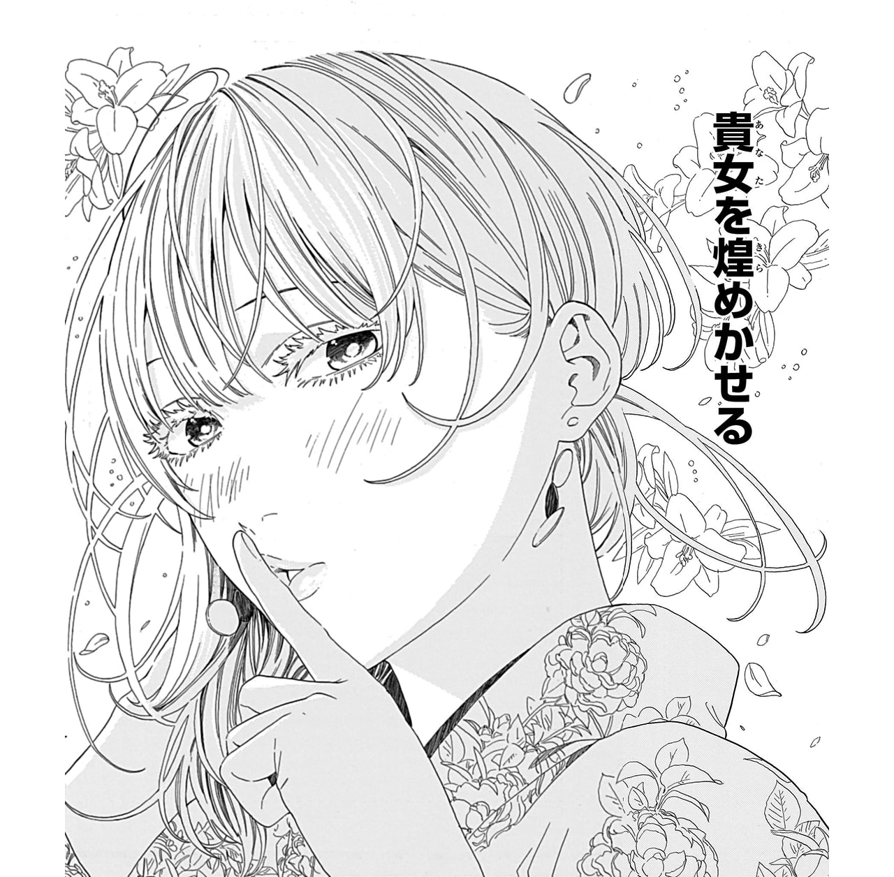 『あかね噺』漫画カット