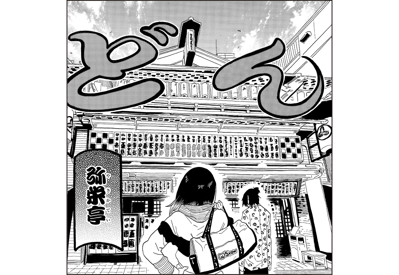 『あかね噺』漫画カット