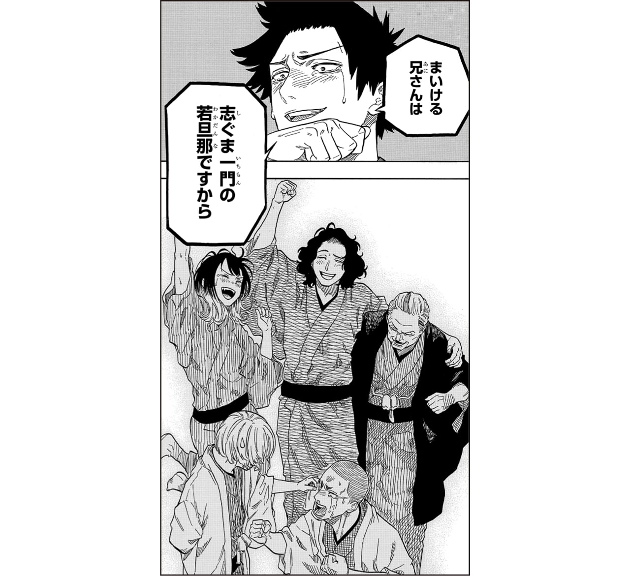『あかね噺』漫画カット