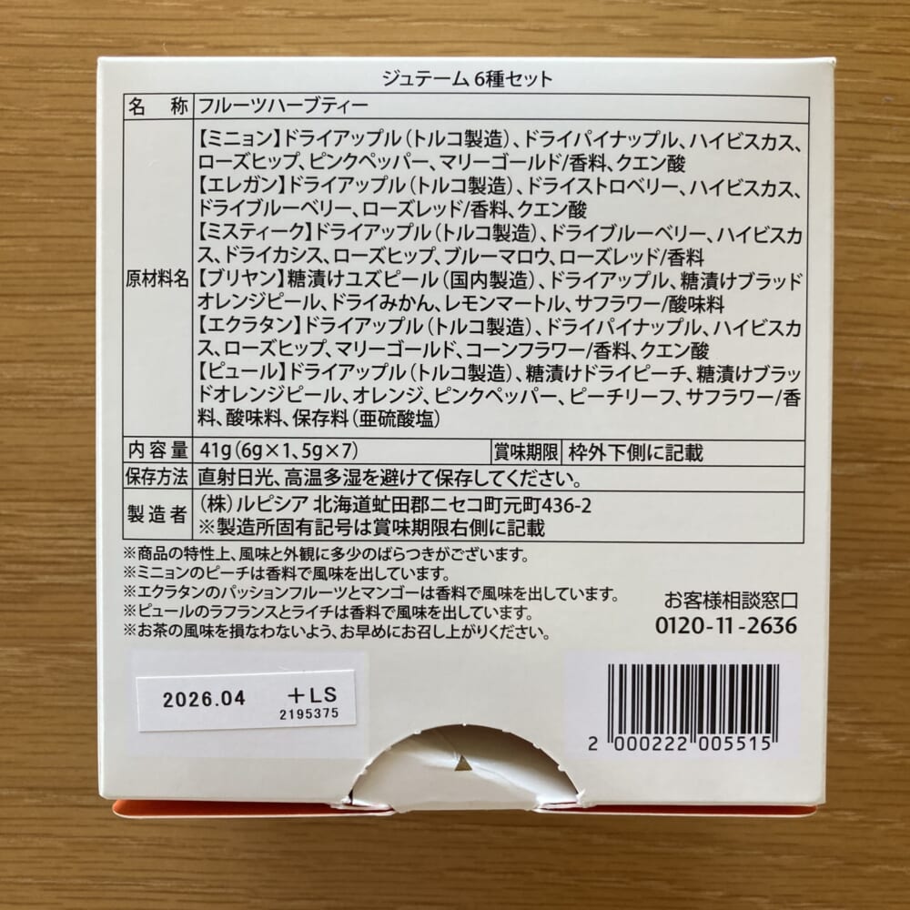 ルピシア　ジュテーム　ブリヤン