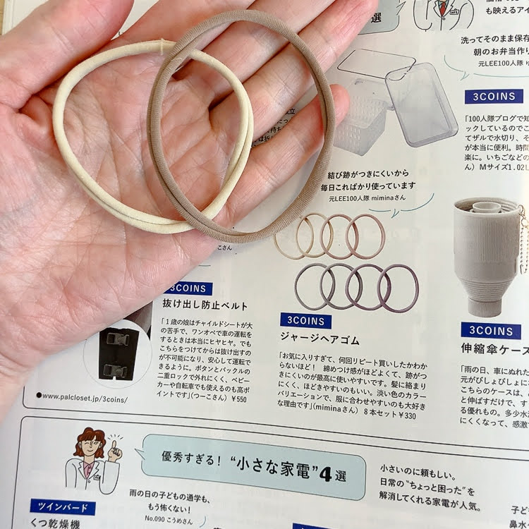 LEE5月号　3COINS　ヘアゴム