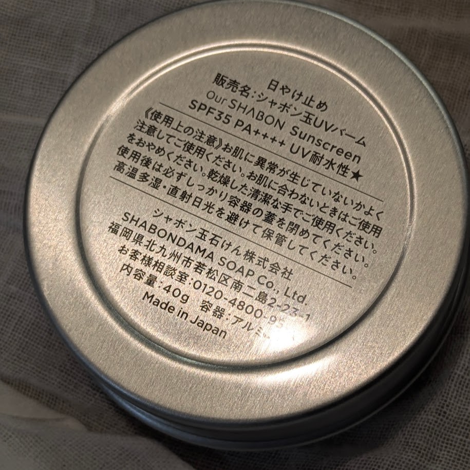 シャボン玉石鹸　UV商品　コポ