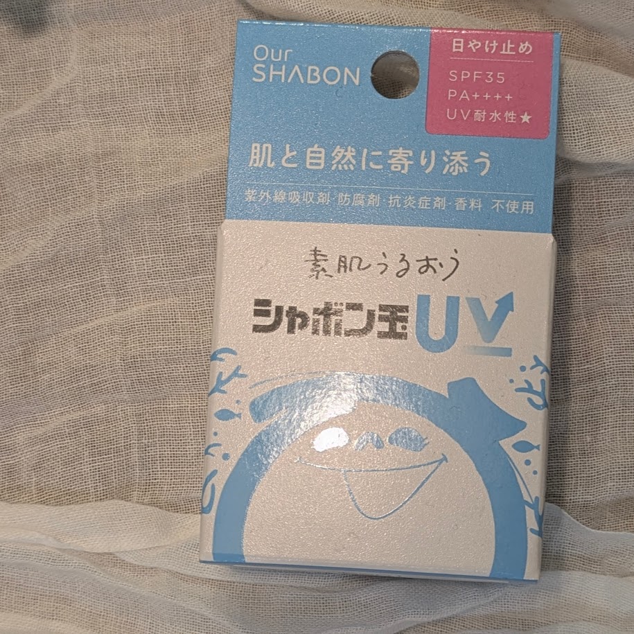 シャボン玉石鹸　UVケア　コポ