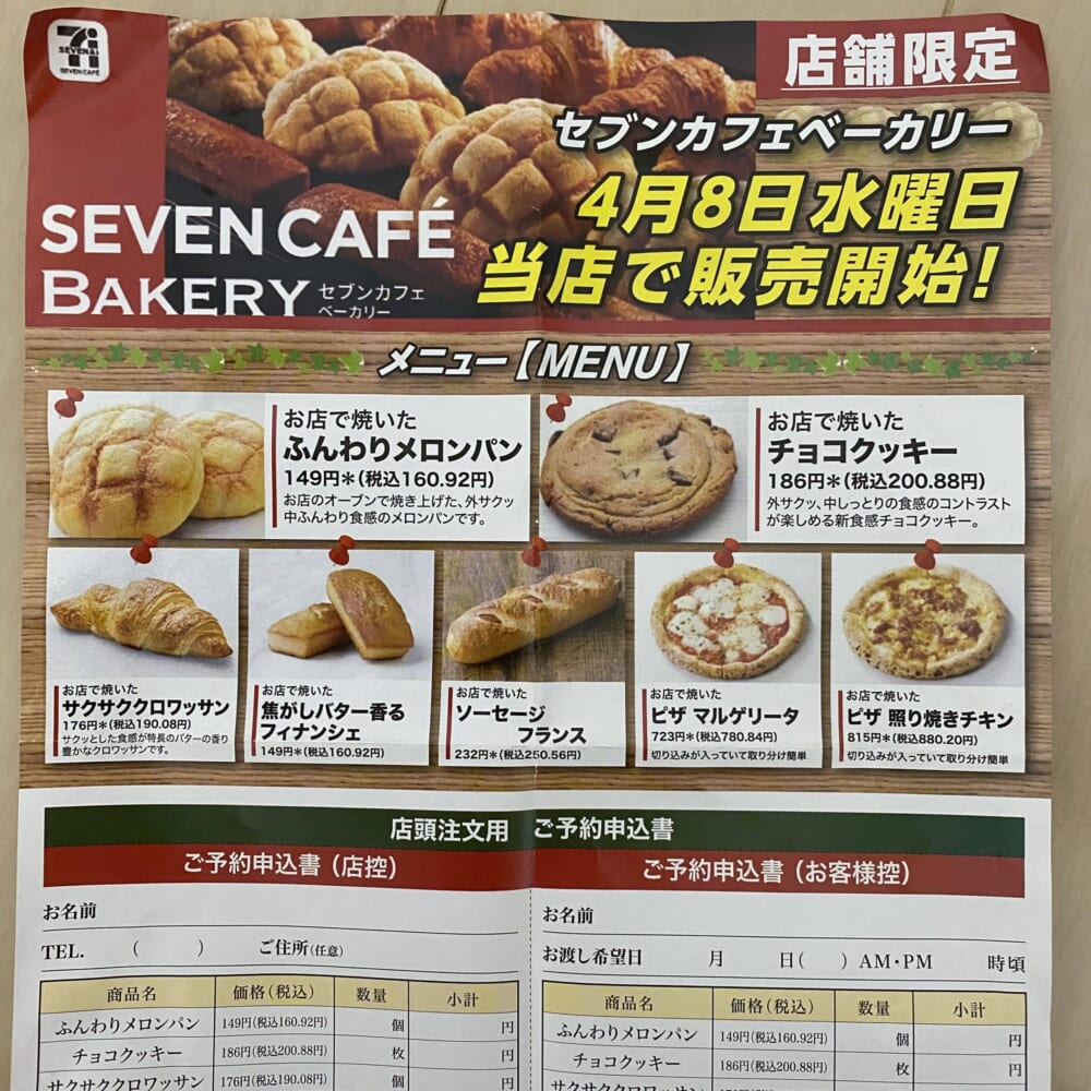 セブンイレブン　コンビニ　パン