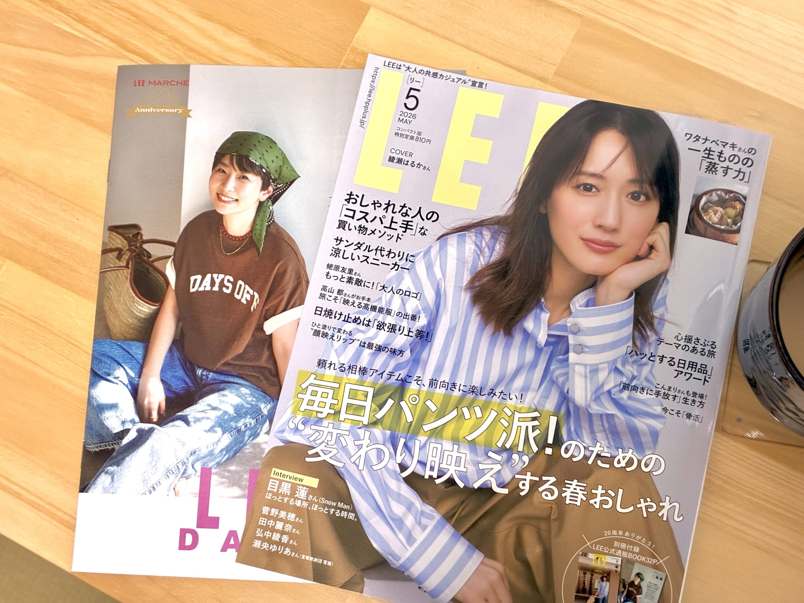 LEE2026年5月号の表紙