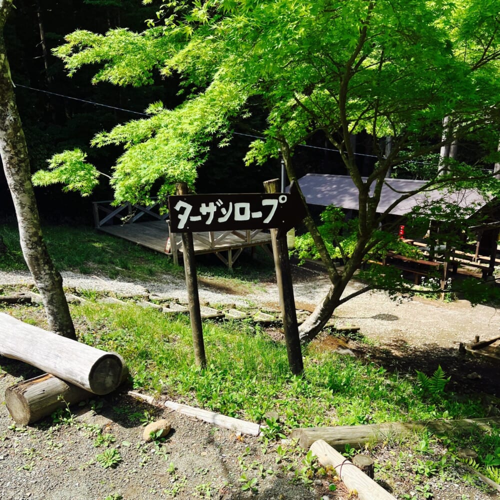 神奈川県南足柄市　丸太の森　バーベキュー場　BBQ　ターザンロープ