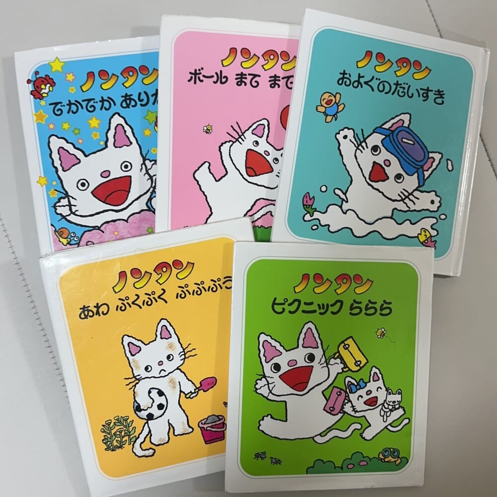 絵本　ノンタン　２歳